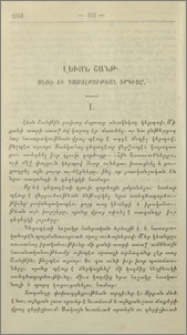 Լեւոն Շանթ. Սեռի եւ դասալքութեան երգիչը