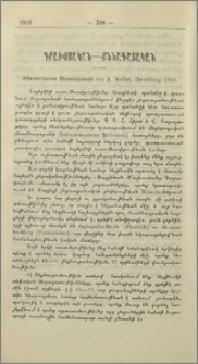 Altarmenisches Elementarbuch von A. Meillet, Heidelberg, 1913