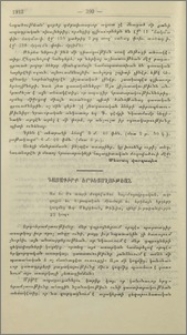 Դասագիրք երգեցողութեան