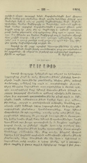 Մայր Աթոռ