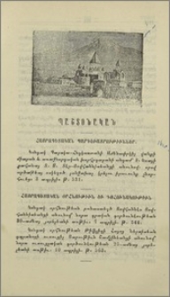 Հայրապետական օրհնութիւն և գոհունակութիւն