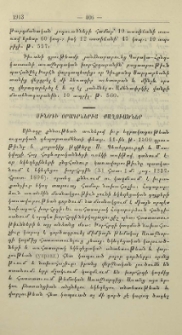 Սինօդի օրագրերից քաղուածներ