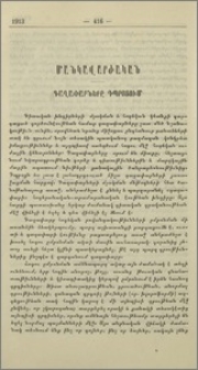 Գաղափարները դպրոցում