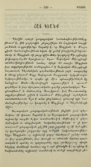 Հայ կեանք