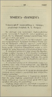 Երգեցոգութիւնք Հայաստանեայց ս. եկեղեցւոյ բազմաձայն մշակմամբ Ռ. Ղ. Մոսկուա