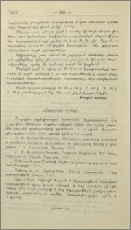 Ստացուած գրքեր