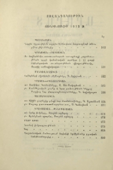 Բովանդակութիւն յունիս-յուլիս 1913 թ.
