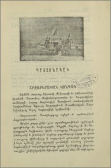 Շրջաբերական կոնդակ
