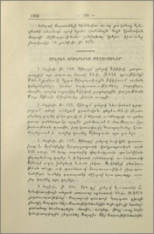 Սինօդի օրագրերից քաղուածներ