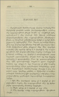 Մեծարոյ տէր