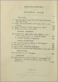 Բովանդակութիւն հոկտեմբեր 1913թ.