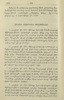 Սինօդի օրագրերից քաղուածներ