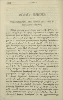 Քրիստոնէութիւնն ու կեանքը: Քրիստոնէութեան 1600 ամեայ (313—1913) յոբելեանի առիթով