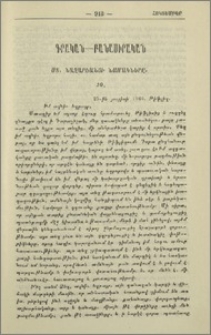 Ստ. Նազարեանցի նամակները