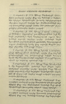 Սինօդի օրագրերից քաղուածներ