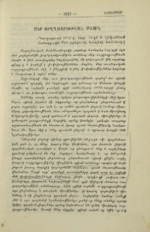 Մեր ուղղագրութեան մասին