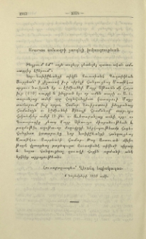 Նամակներ խմբագրութեան