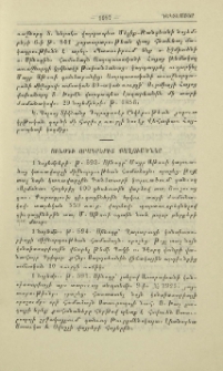 Սինօդի օրագրերից քաղուածներ