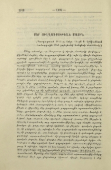 Մեր ուղղագրութեան մասին