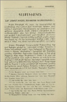 Նոր նիւթեր Թովմա Մեծոփեցու կենսագրութեան