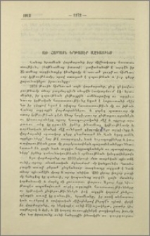 Առ համայն կրթասէր ազգայինս