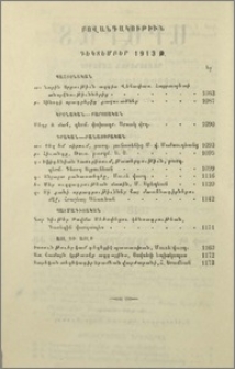 Բովանդակութիւն դեկտեմբեր 1913թ.
