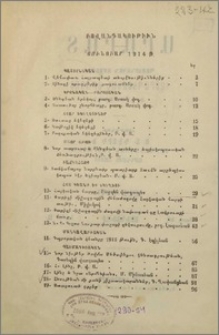 Բովանդակութիւն յունուար 1914 թ.