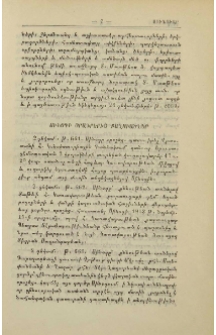 Սինօդի օրագրերից քաղուածներ