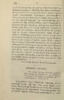 Աստուծոյ շնորհեալը