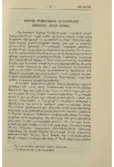 Փարիզի միջազգային վեհաժողովը հայկական հարցի առթիւ