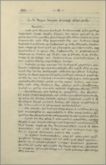 Ն. Պ. Պօղոս Նուբար Փաշայի զեկուցումը