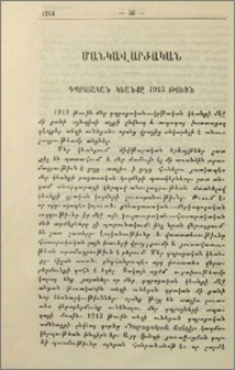 Դպրոցական կեանքը 1913 թուին