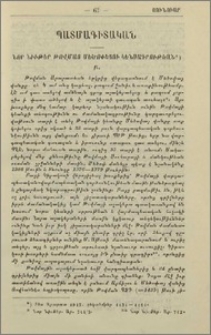 Նոր նիւթեր Թովմայ Մեծոփեցու կենսագրութեան
