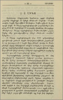 Հ. Լինչ