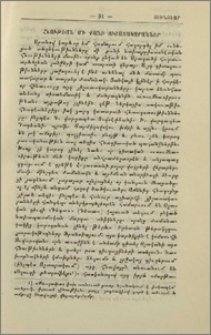 Հնութեան մի քանի յիշատակարաններ