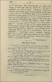 Ստացուած գրքեր