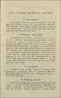 Ցանկ նիւթոց «Արարատ»-ի ամսագրոյ 1913 ամի