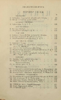 Բովանդակութիւն փետրուար 1914 թ.