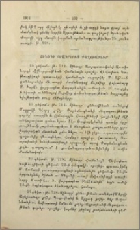 Սինօդի օրագրերից քաղուածներ