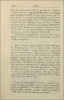 Շնորհակալական գրութիւններ
