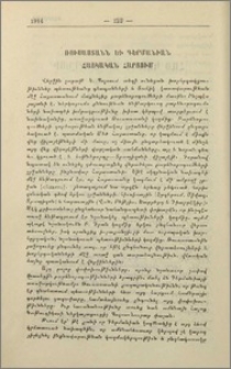 Ռուսաստանն եւ Գերմանիան Հայկական հարցում
