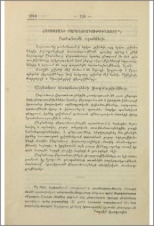 Հայաստանի բարենորոգութիւնները