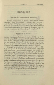 Կիլիկիոյ Ս. Կաթուղիկոսի կոնդակը