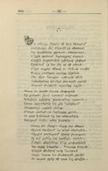 Ես տեսայ, ինչպէս մի խոր նկուղում