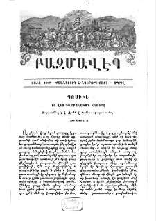 Պոսիւէ. իր վեց դամբանական ճառերը