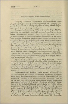 Երկու մանուկ երաժշտագետներ