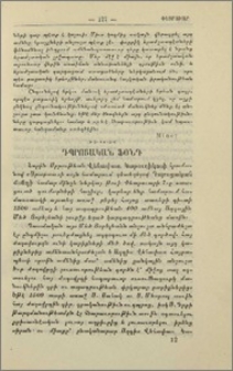 Դպրոցական ֆօնդ