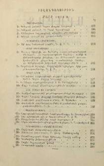 Բովանդակութիւն մարտ 1914 թ.