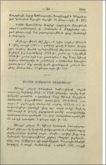 Սինօդի օրագրերից քաղուածներ