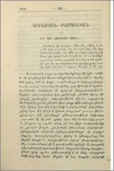Մի՛ կալ հակառակ չարին